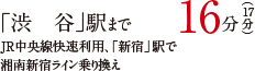 「池袋」駅まで 直通19分
