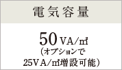 電気容量